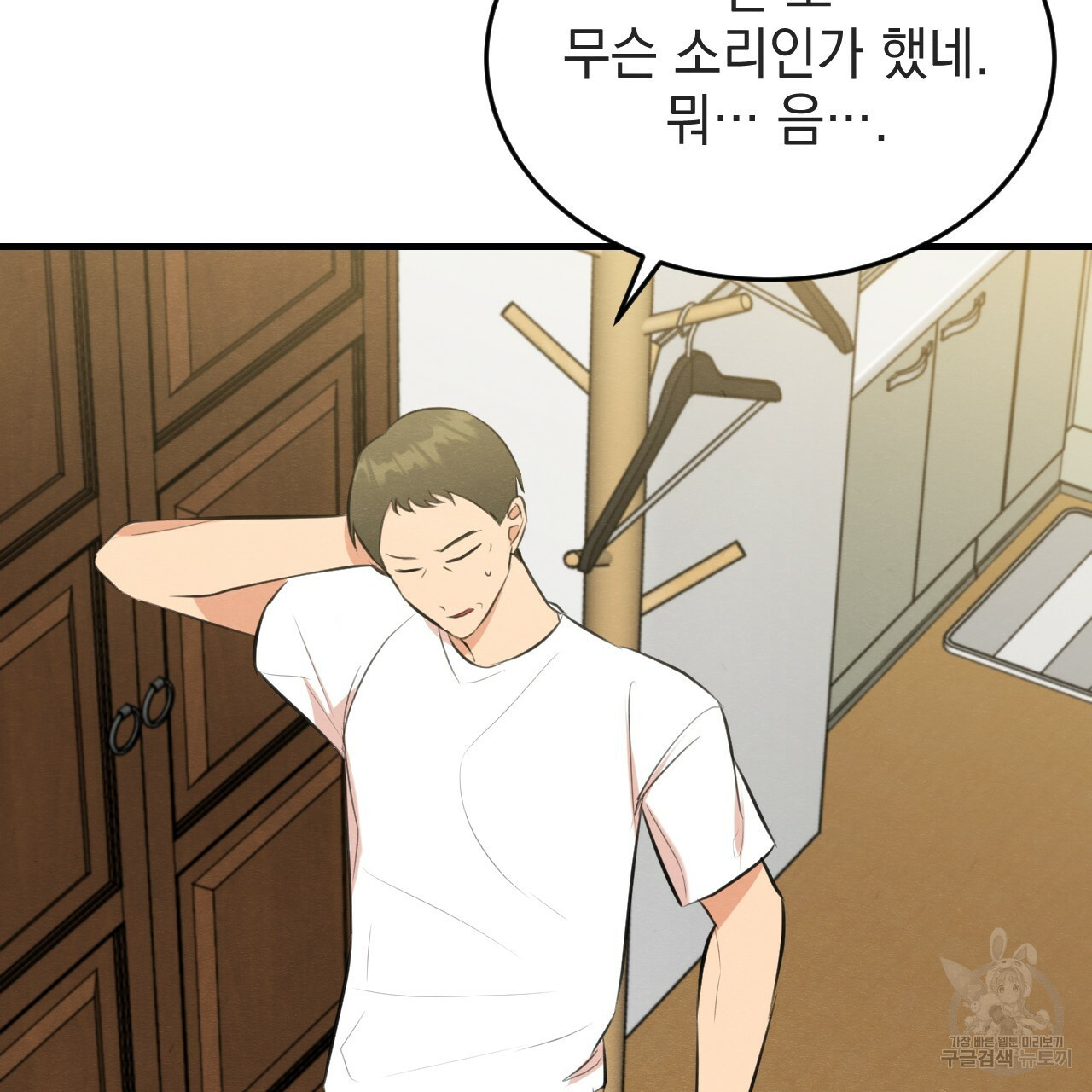 나쁘니까 더 55화 27