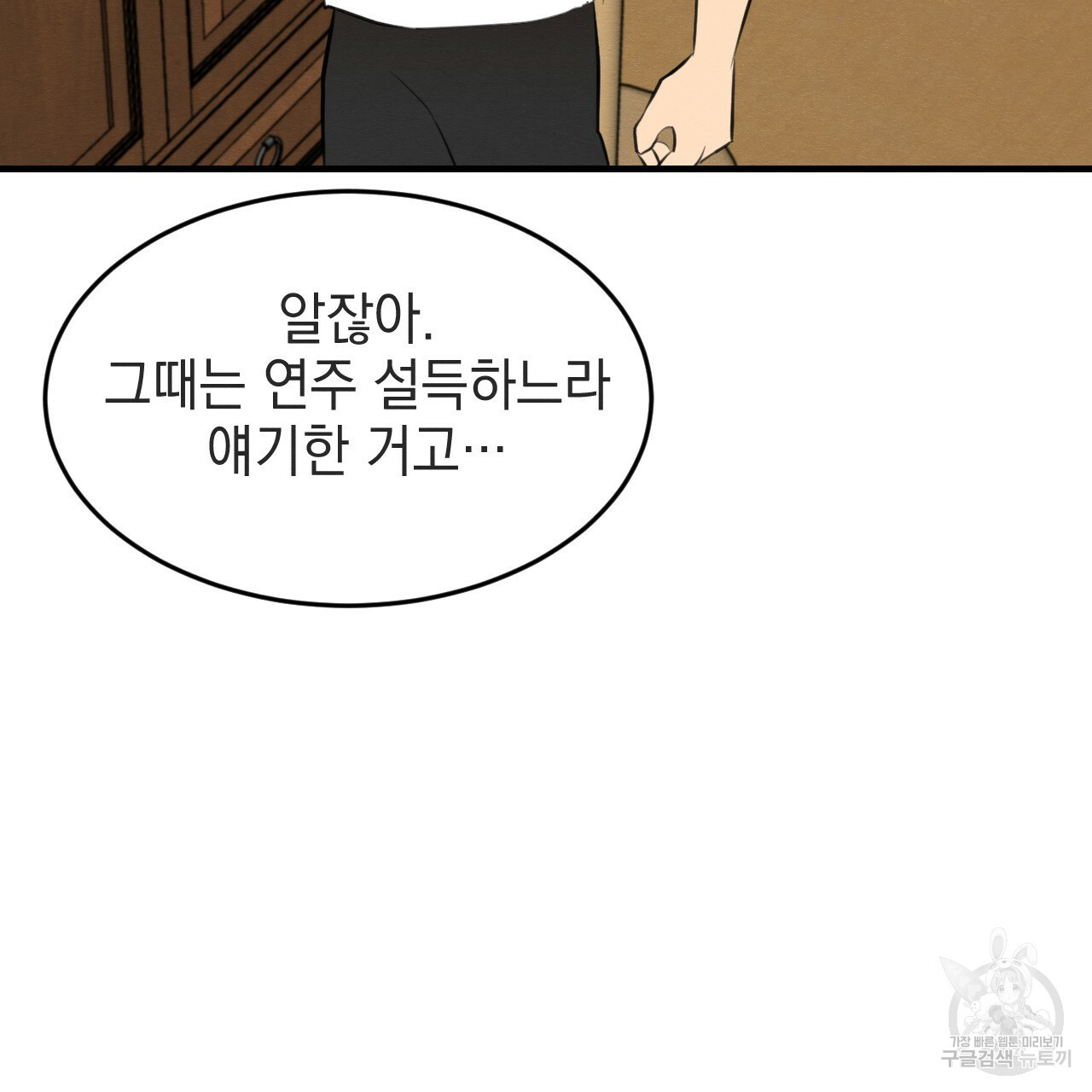나쁘니까 더 55화 28