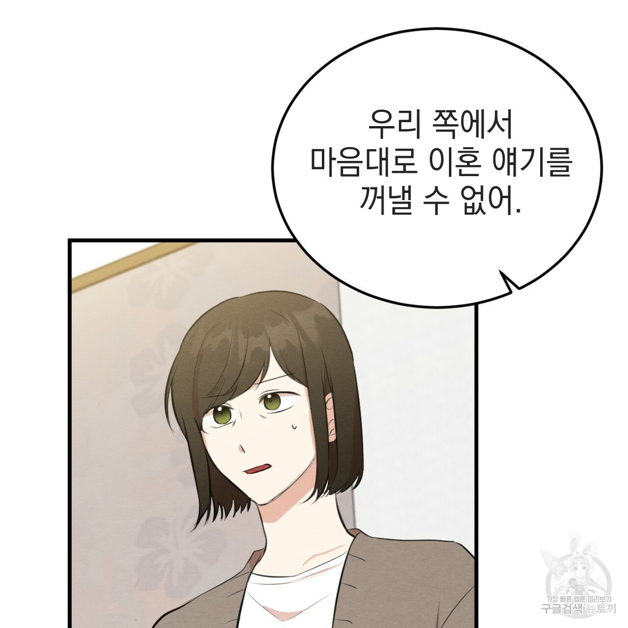나쁘니까 더 55화 29
