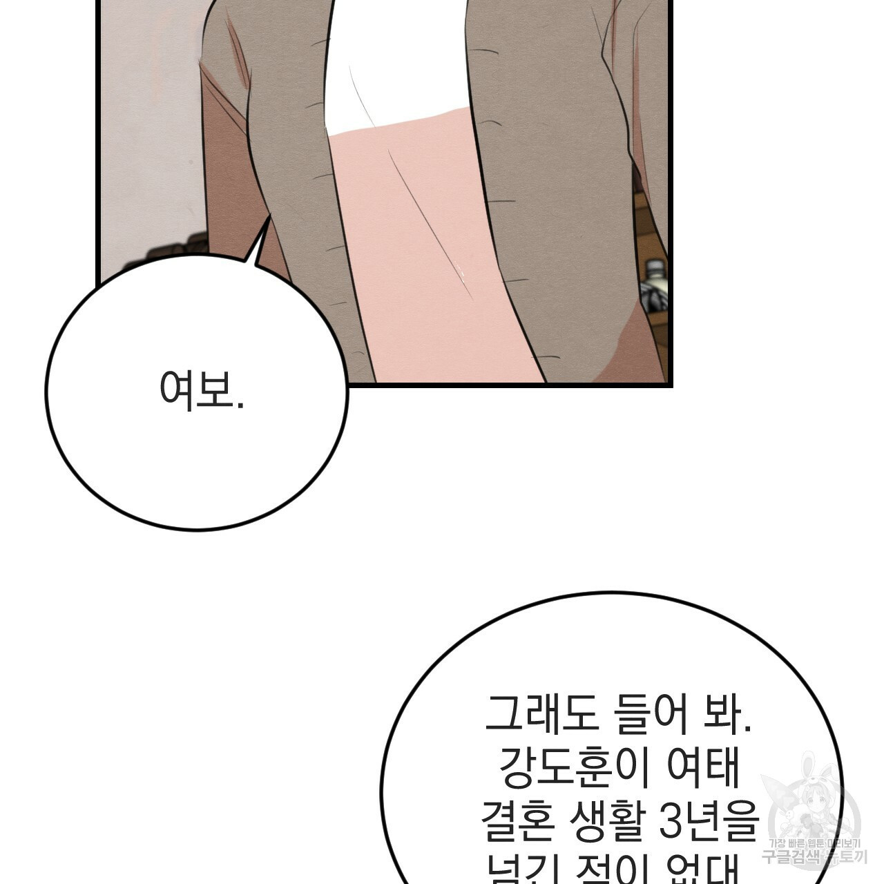 나쁘니까 더 55화 30