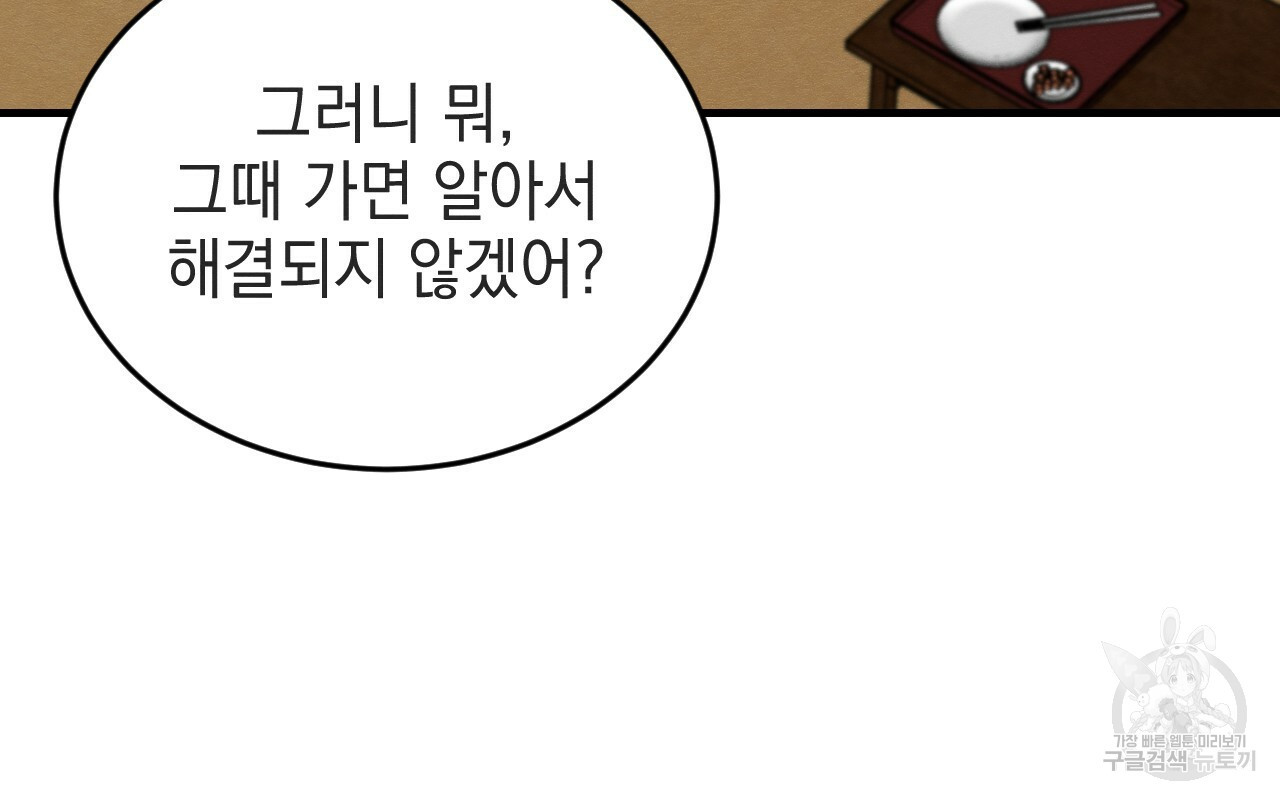 나쁘니까 더 55화 32