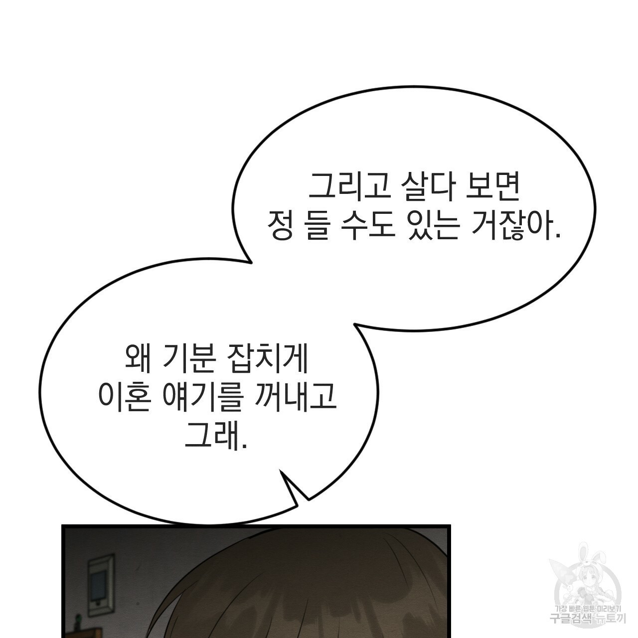 나쁘니까 더 55화 33