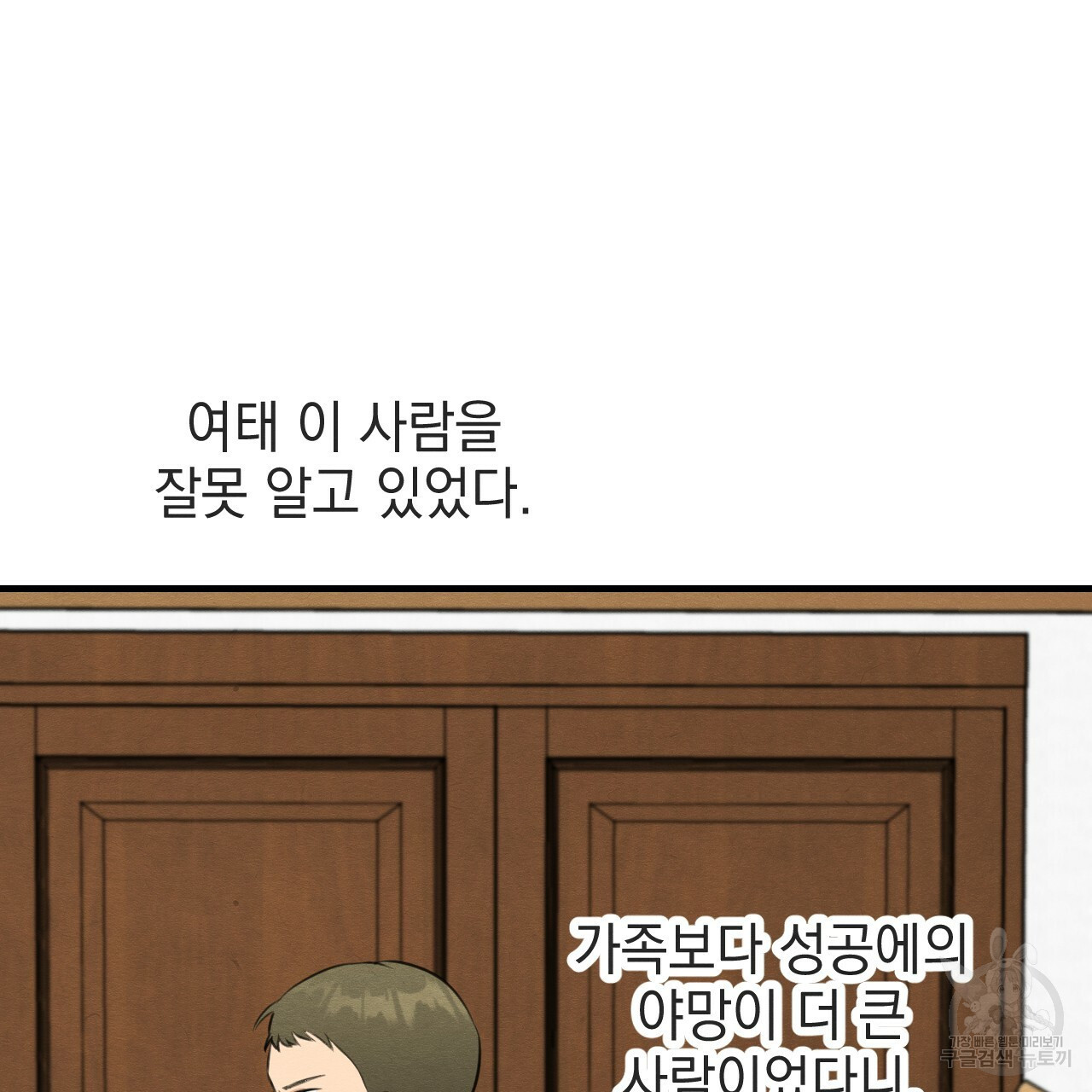 나쁘니까 더 55화 35