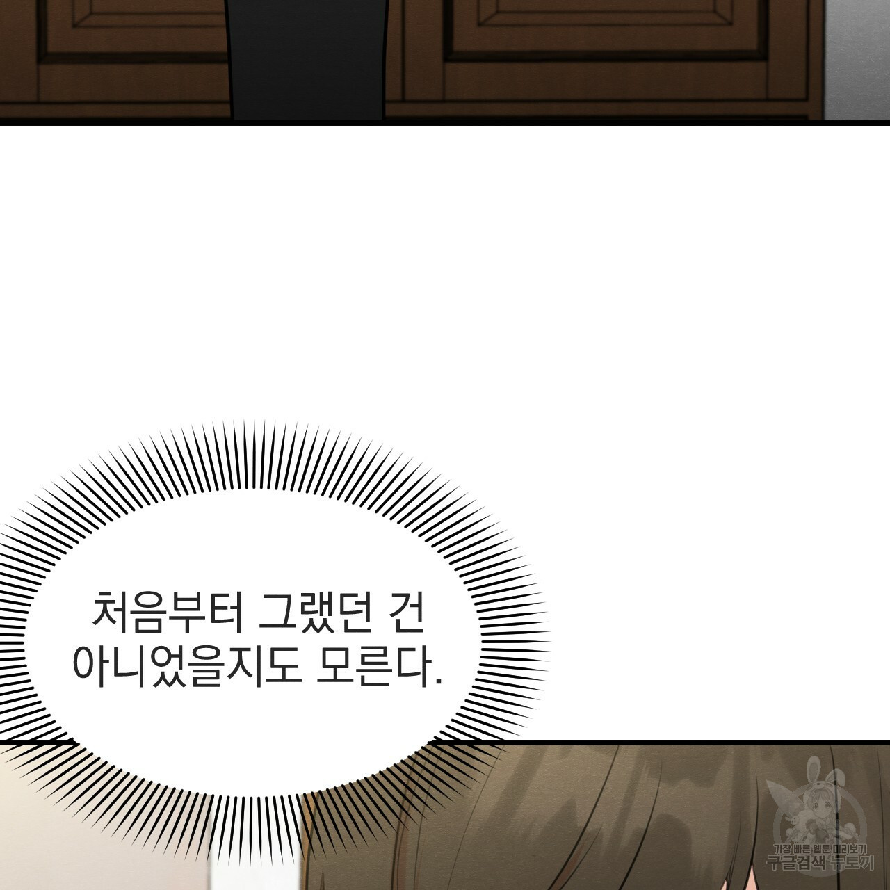 나쁘니까 더 55화 37