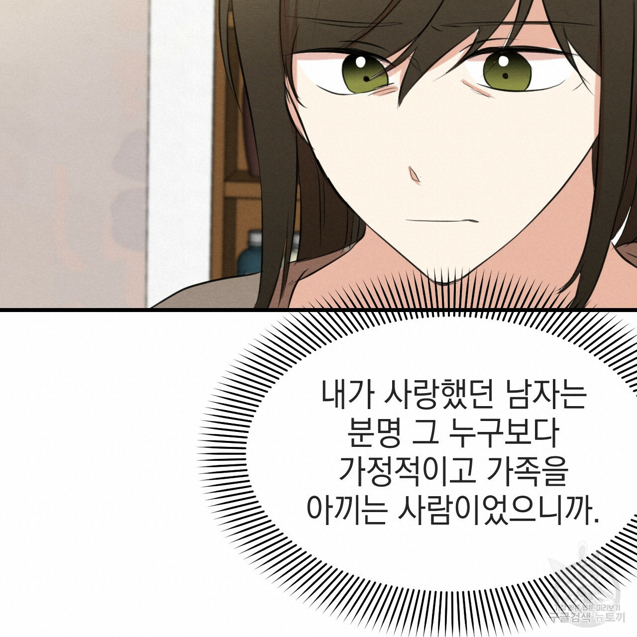 나쁘니까 더 55화 38