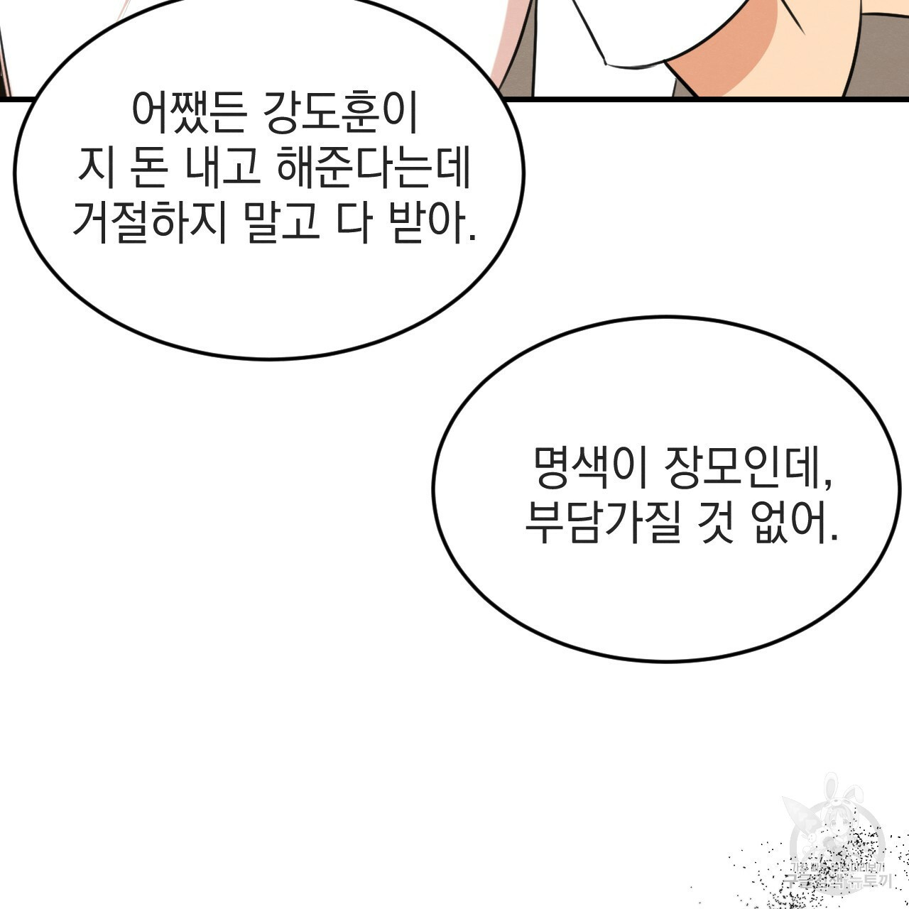 나쁘니까 더 55화 40