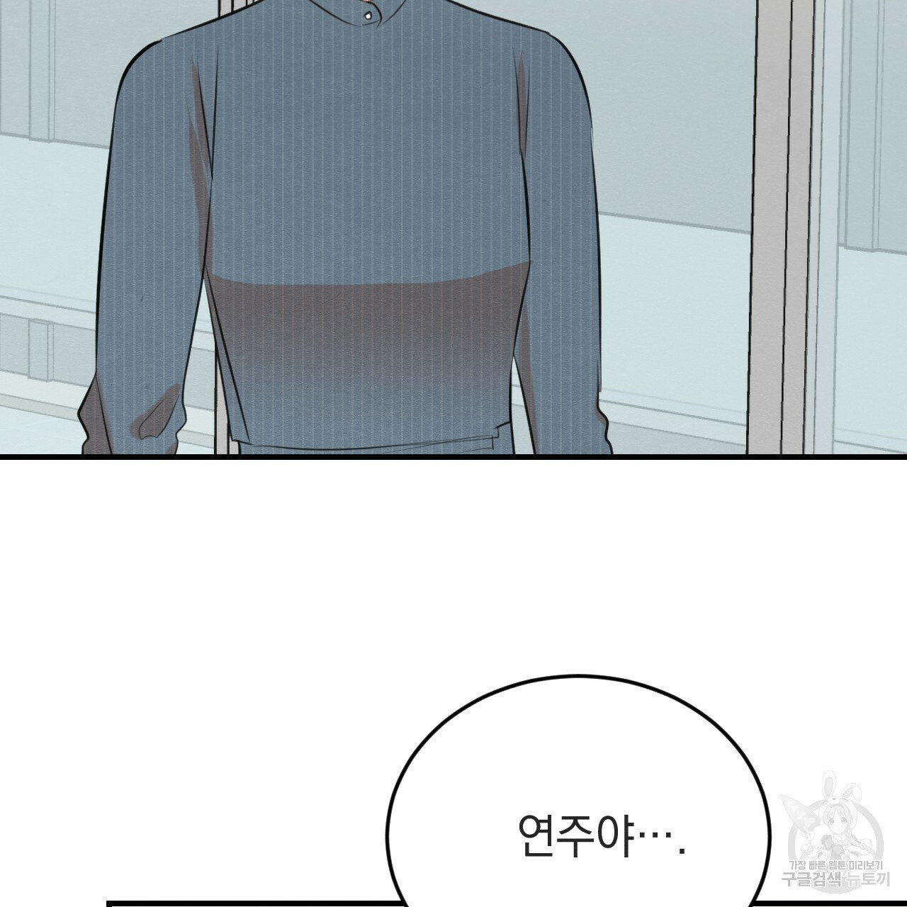 나쁘니까 더 55화 47
