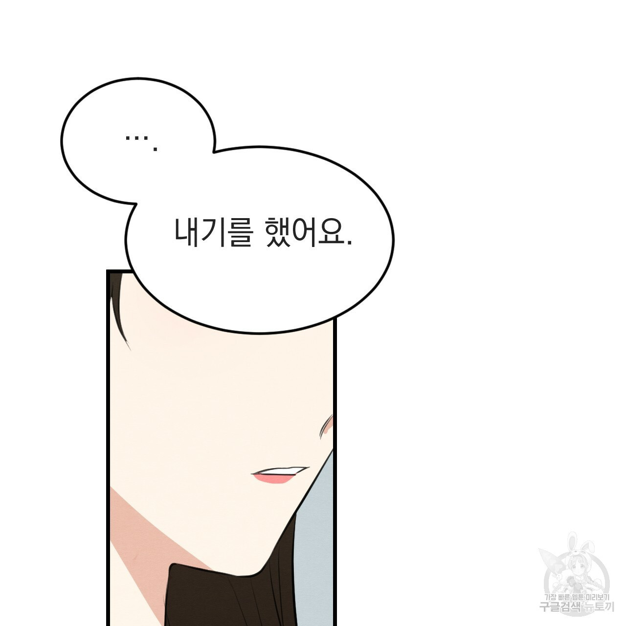 나쁘니까 더 55화 51