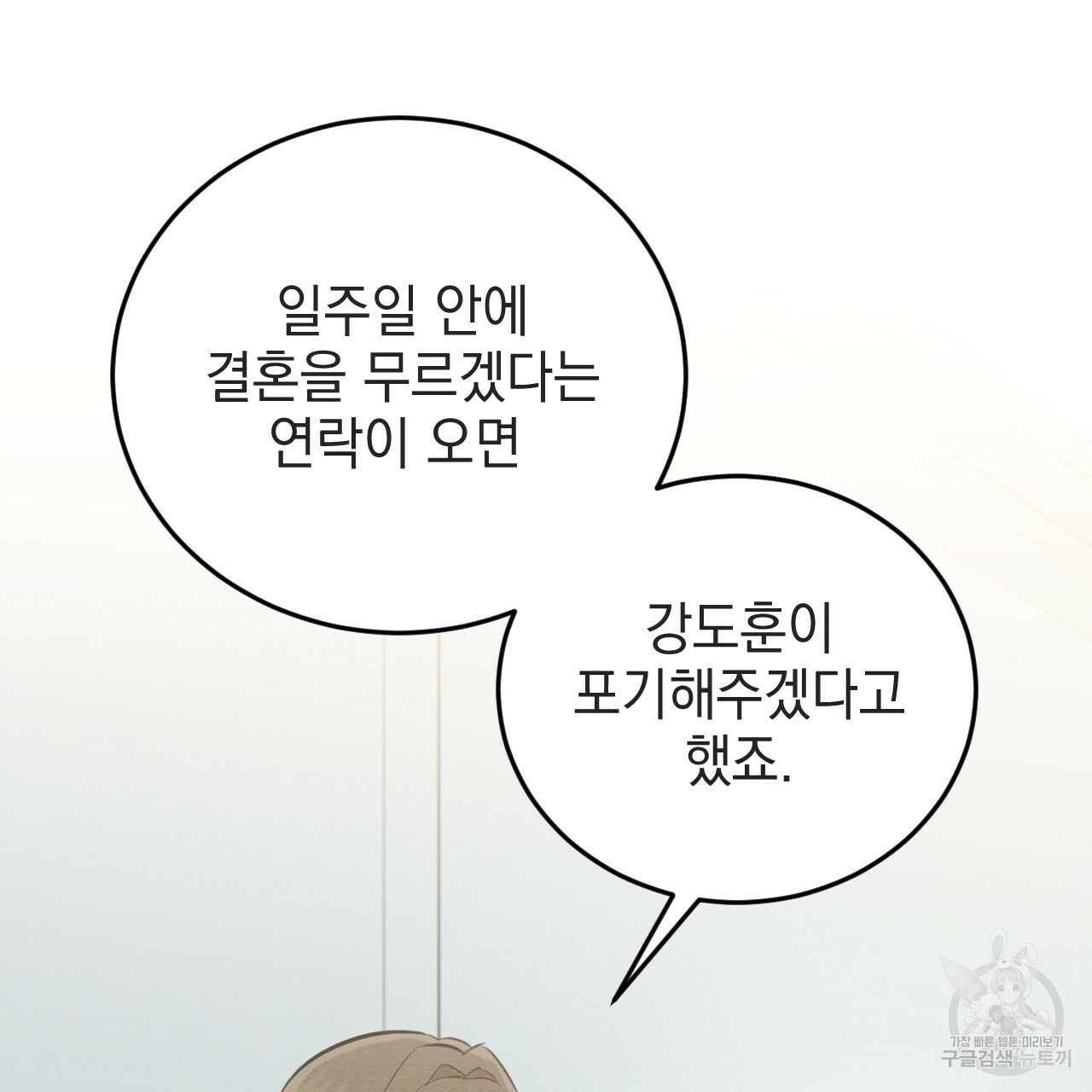 나쁘니까 더 55화 54