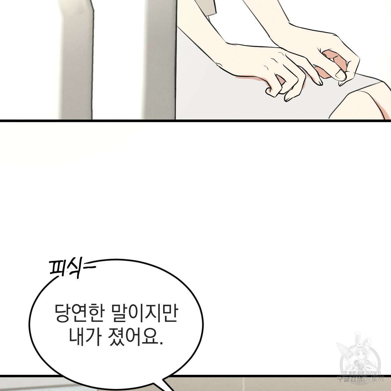 나쁘니까 더 55화 56