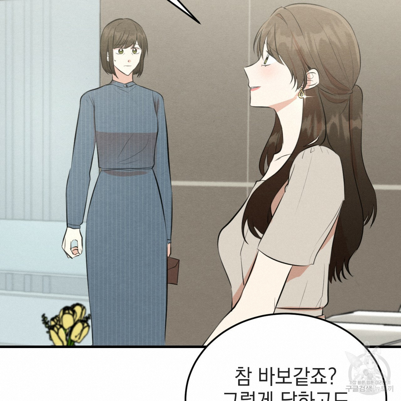 나쁘니까 더 55화 57
