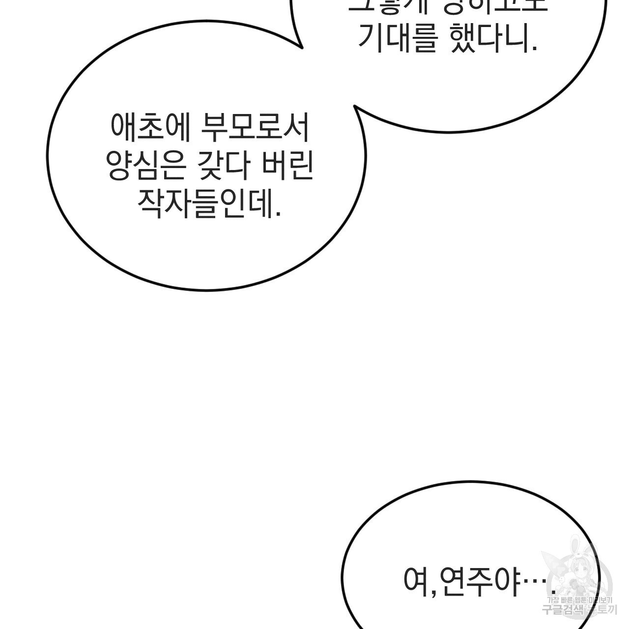 나쁘니까 더 55화 58