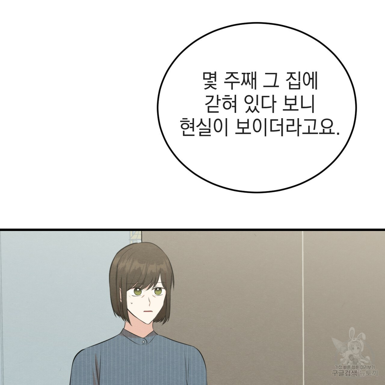 나쁘니까 더 55화 61