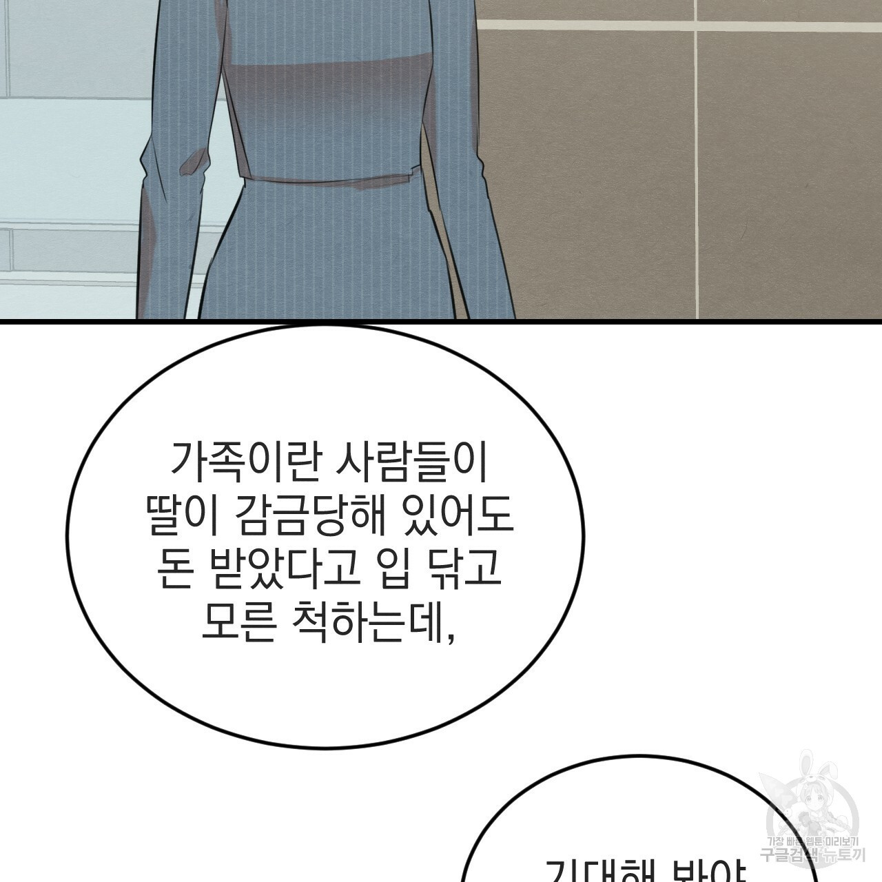 나쁘니까 더 55화 62