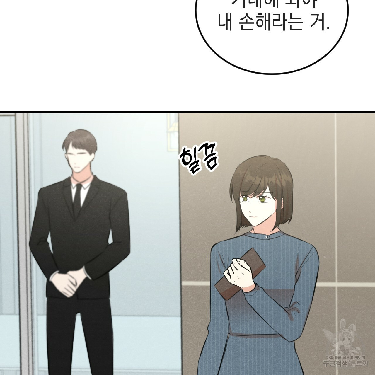 나쁘니까 더 55화 63