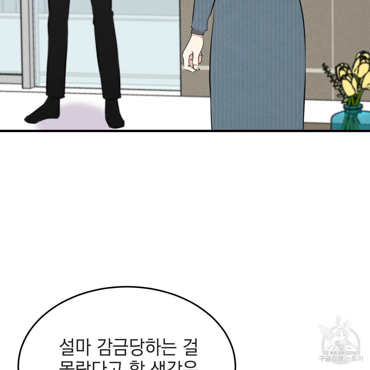 나쁘니까 더 55화 64