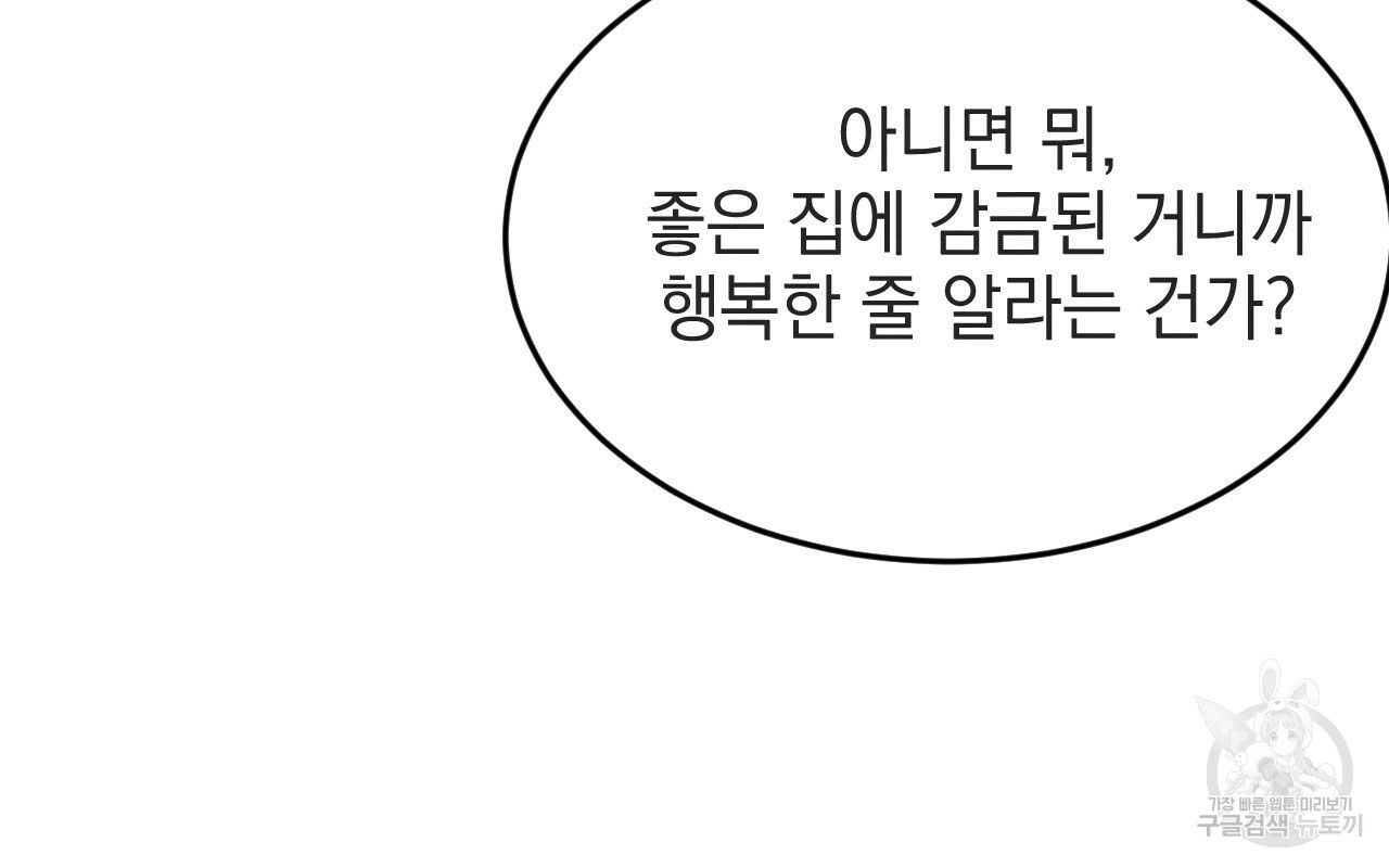 나쁘니까 더 55화 66