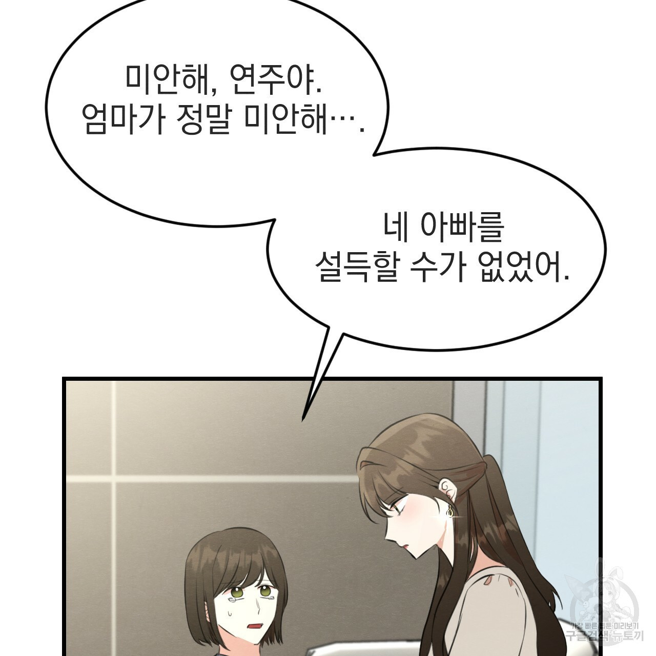 나쁘니까 더 55화 68