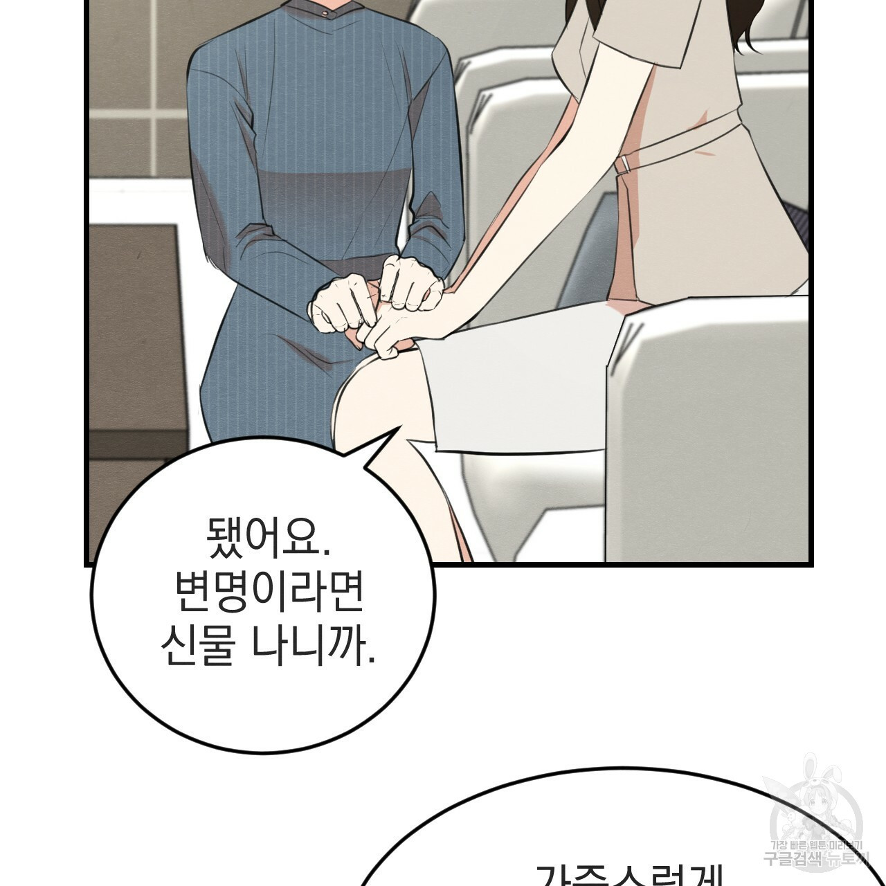 나쁘니까 더 55화 69