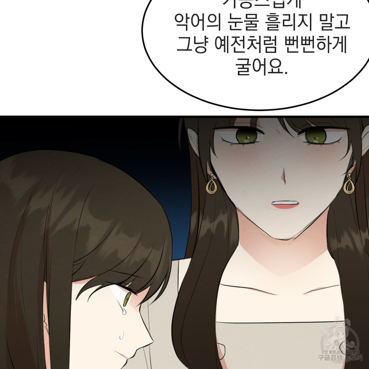 나쁘니까 더 55화 70