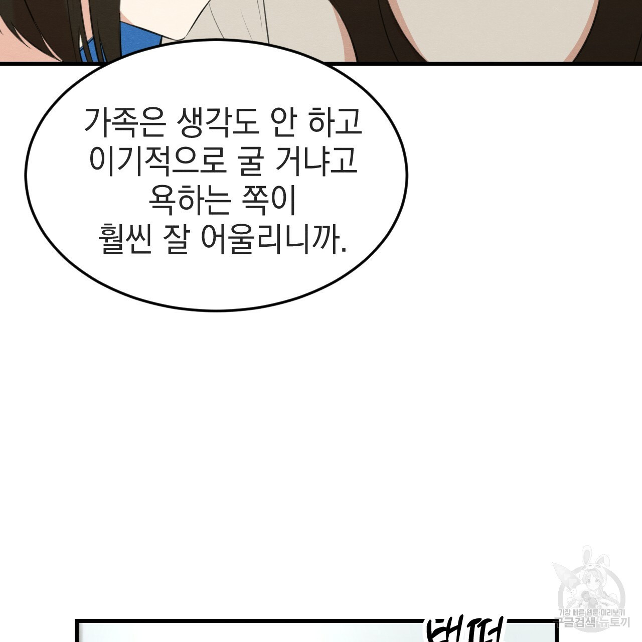 나쁘니까 더 55화 71