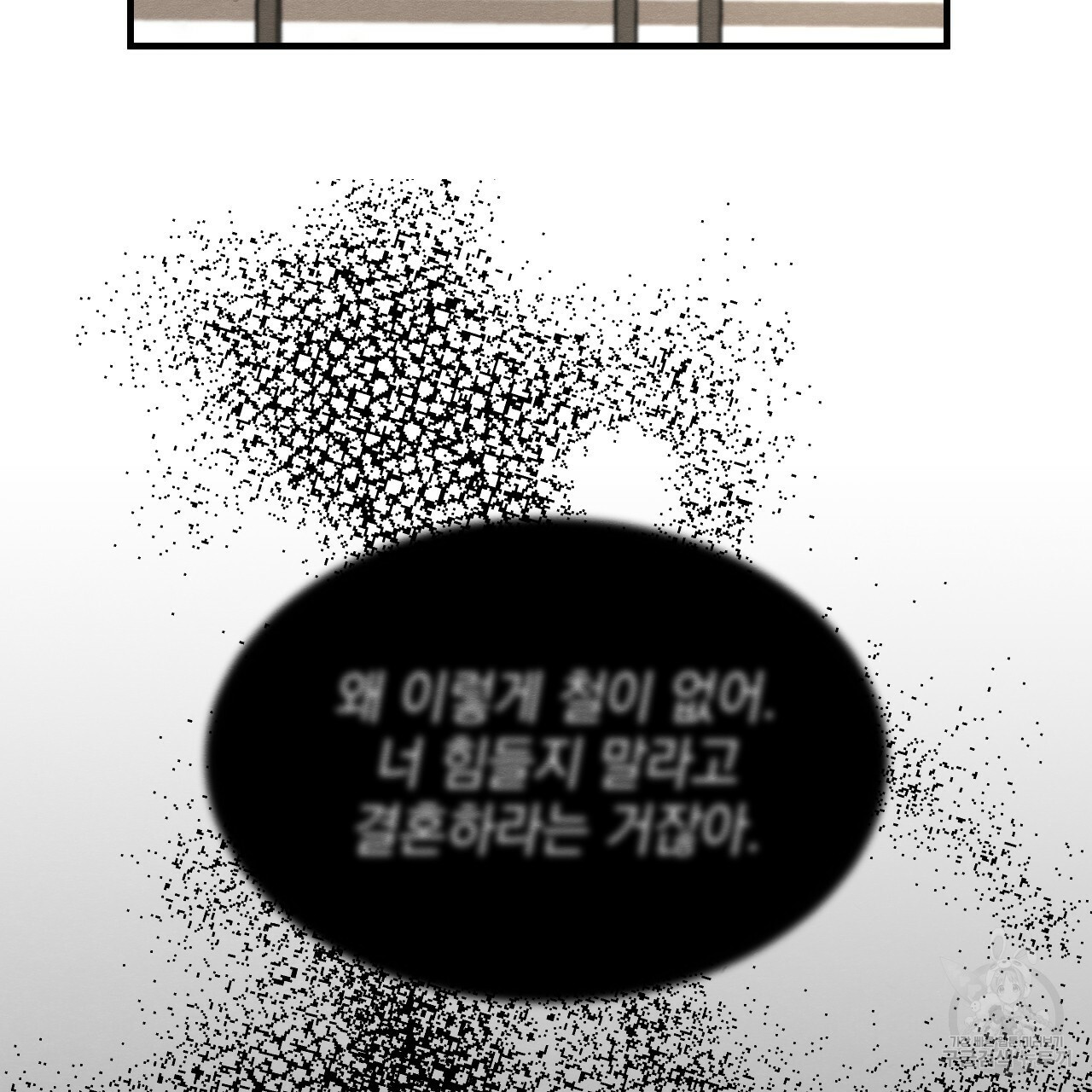 나쁘니까 더 55화 73