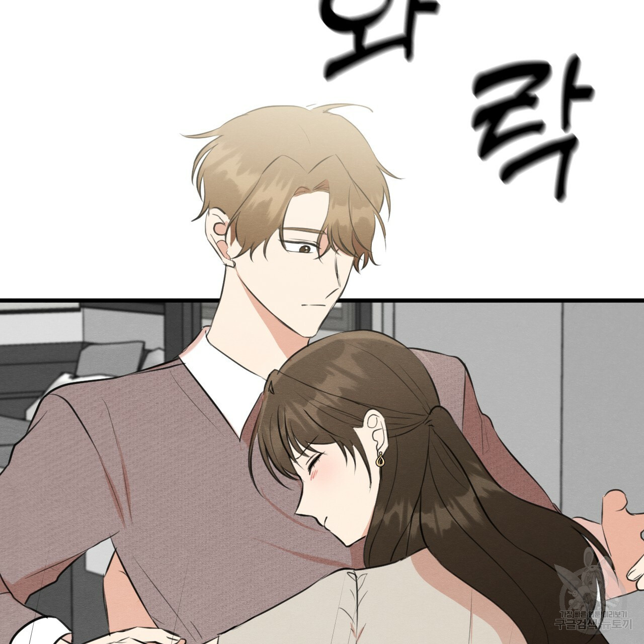 나쁘니까 더 55화 79