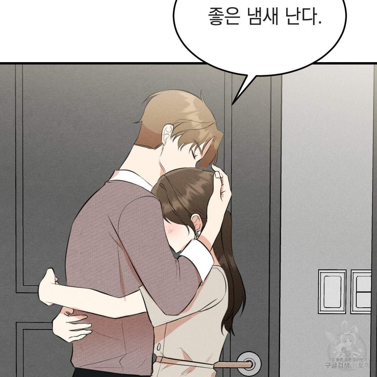 나쁘니까 더 55화 81