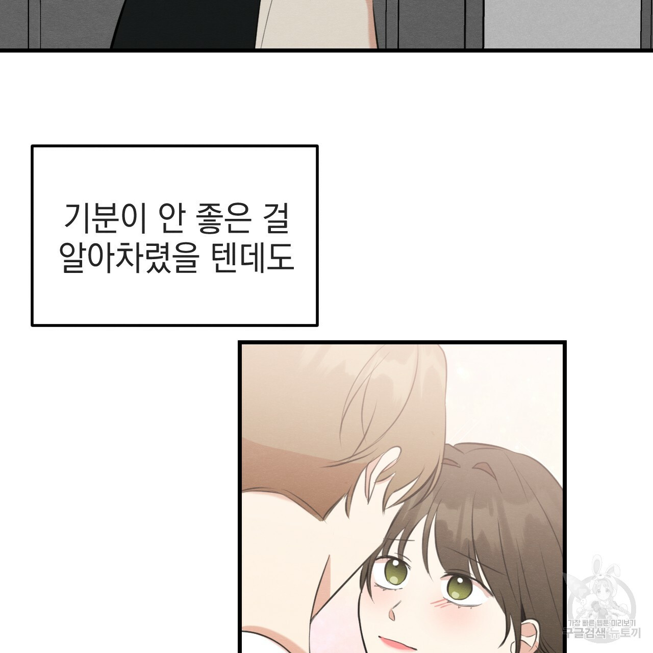 나쁘니까 더 55화 82