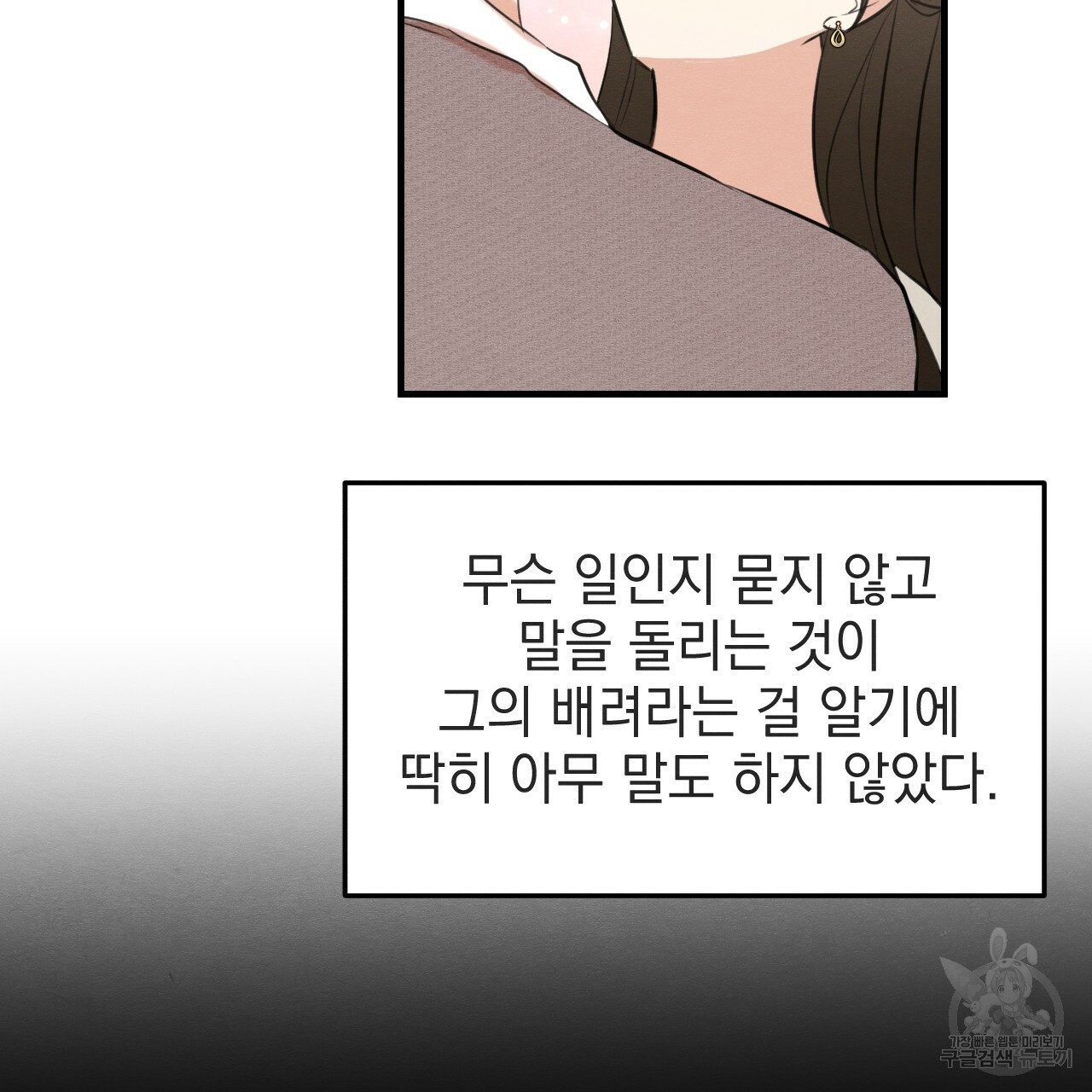 나쁘니까 더 55화 83
