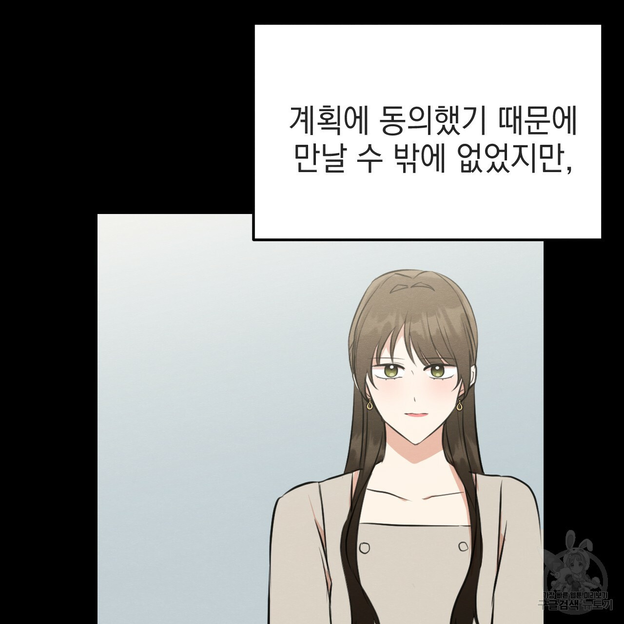 나쁘니까 더 55화 86