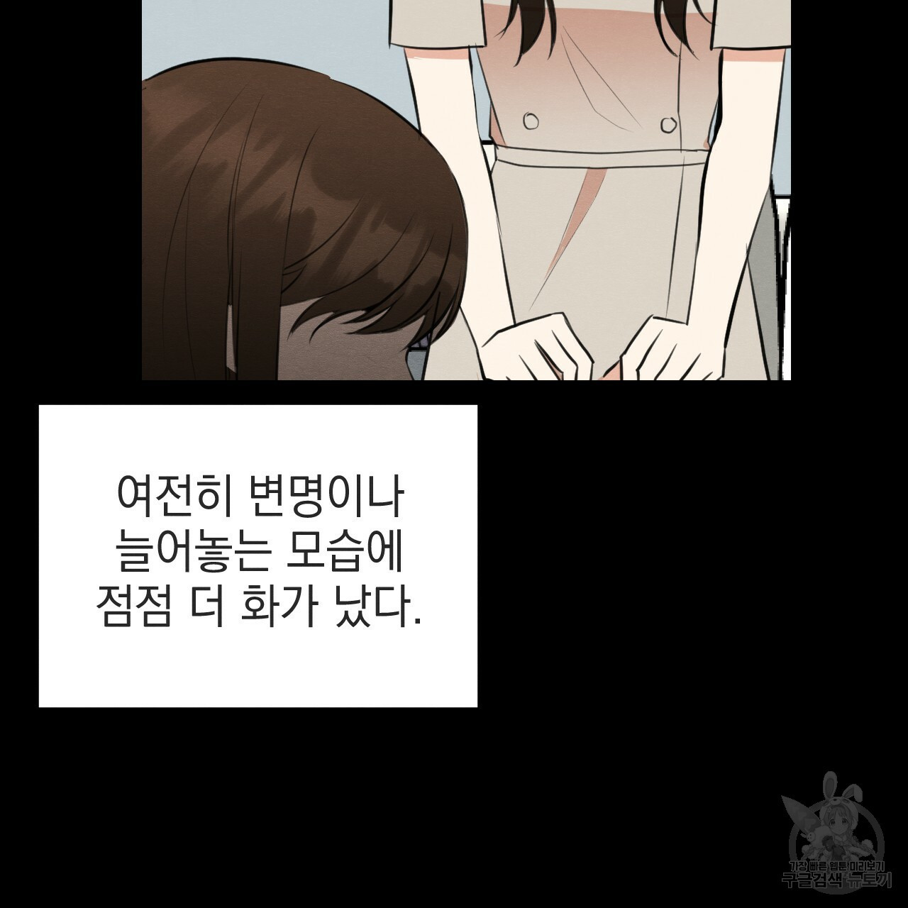 나쁘니까 더 55화 87