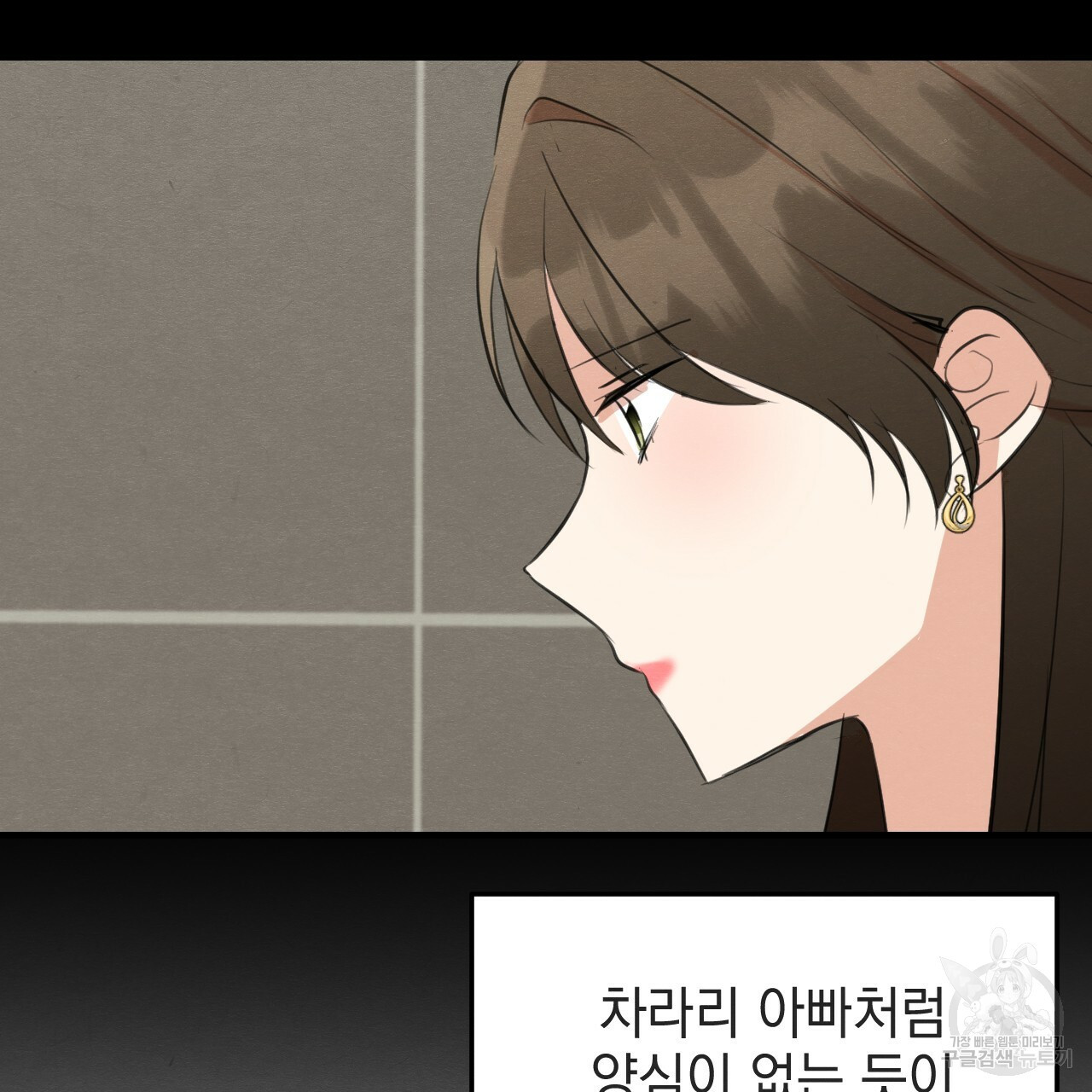 나쁘니까 더 55화 88
