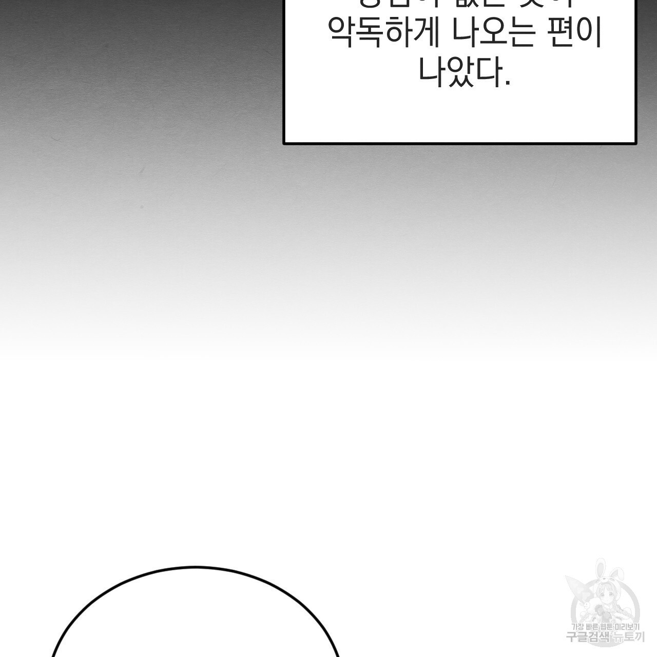 나쁘니까 더 55화 89