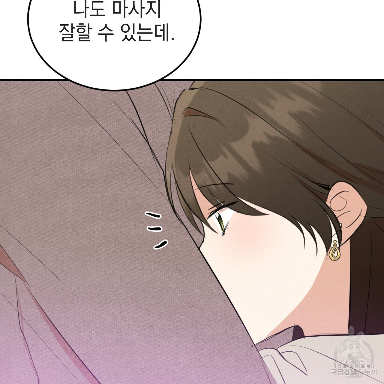 나쁘니까 더 55화 90