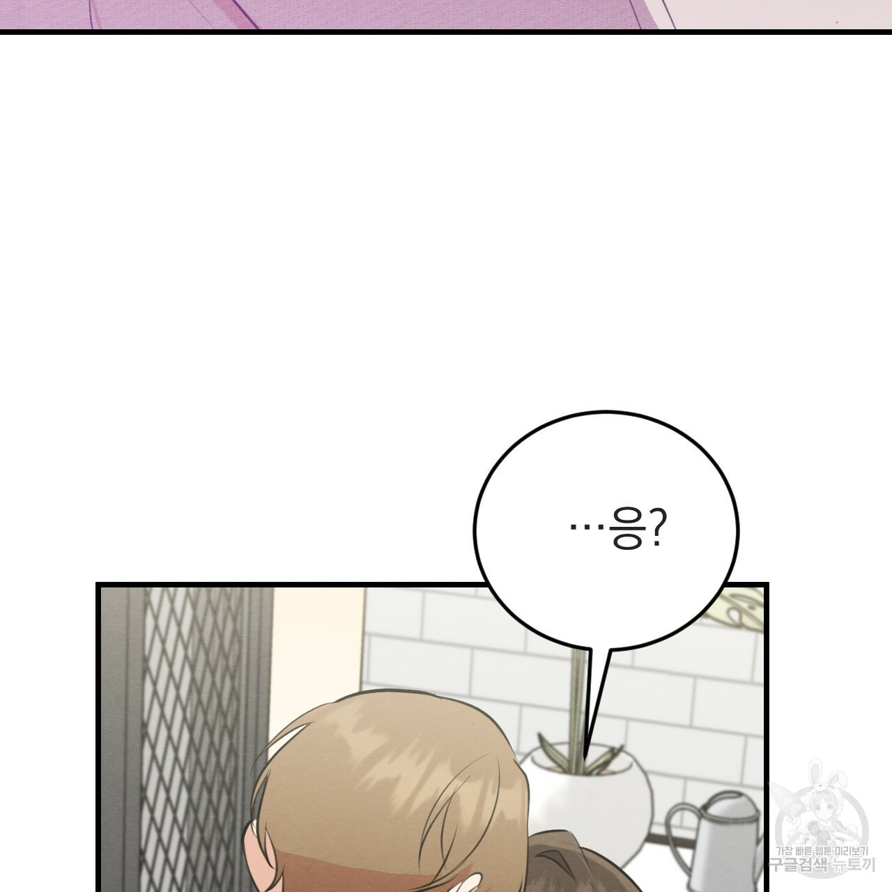 나쁘니까 더 55화 91