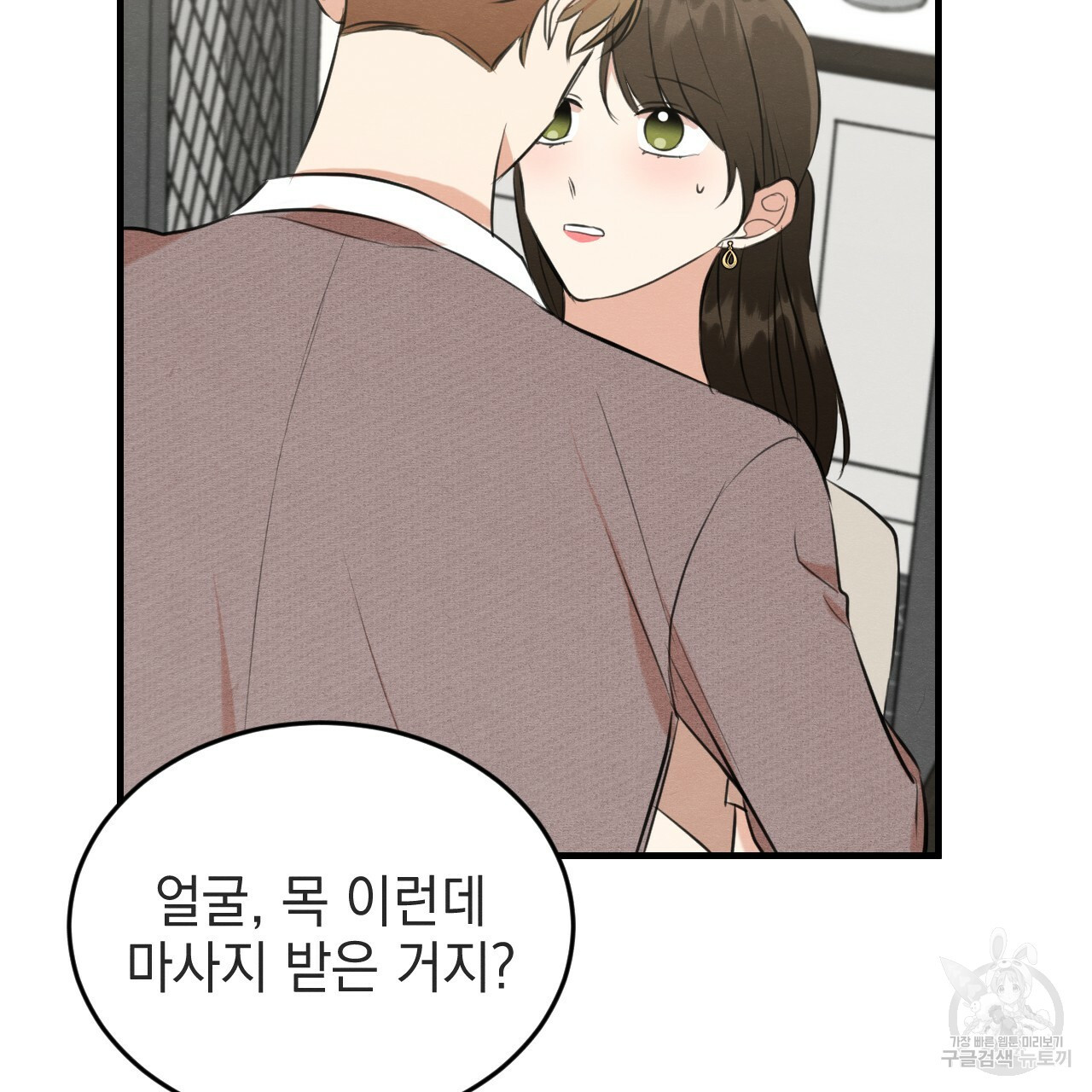 나쁘니까 더 55화 92