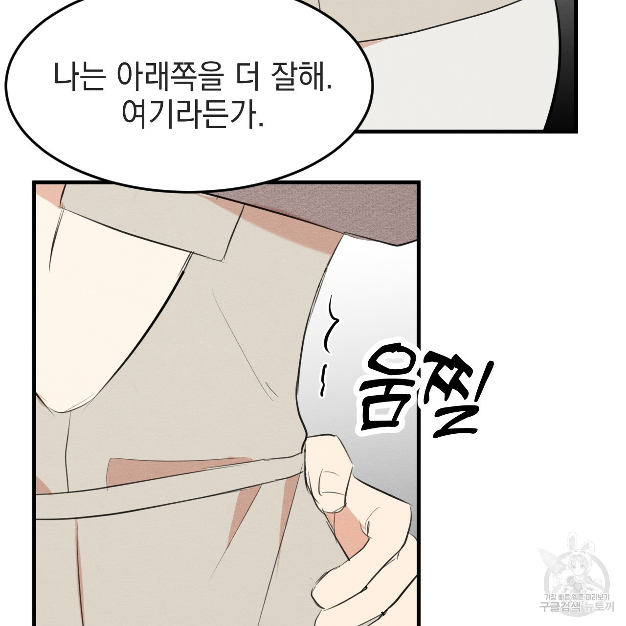 나쁘니까 더 55화 94