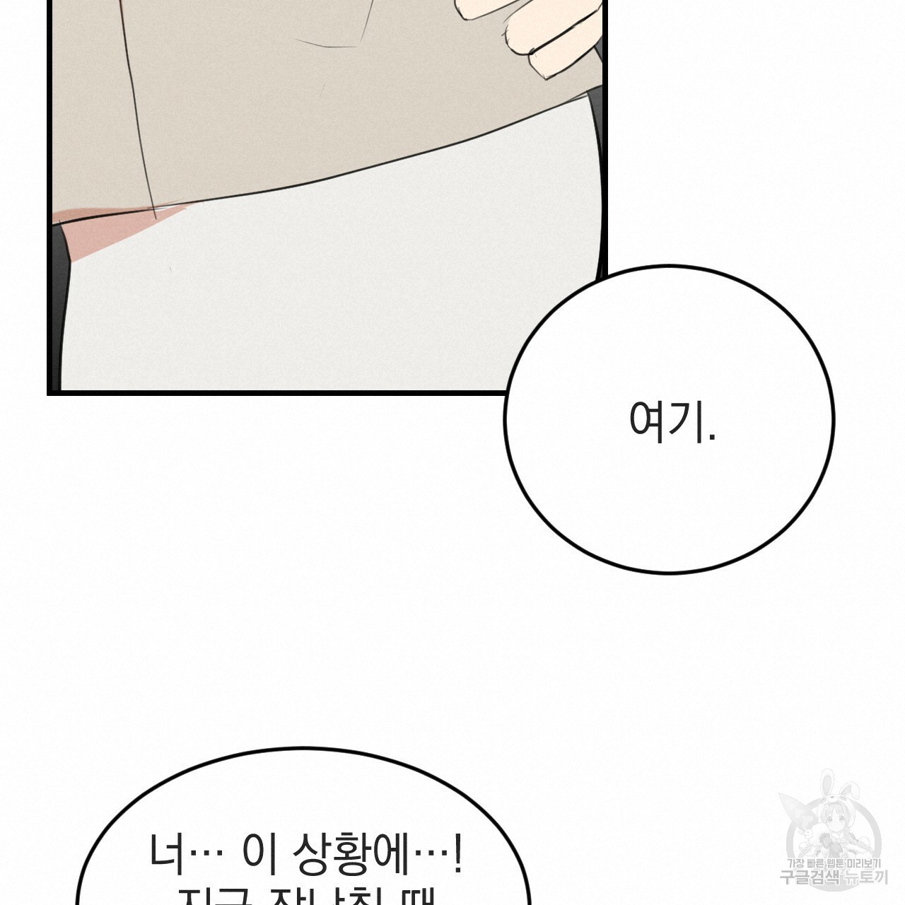나쁘니까 더 55화 95