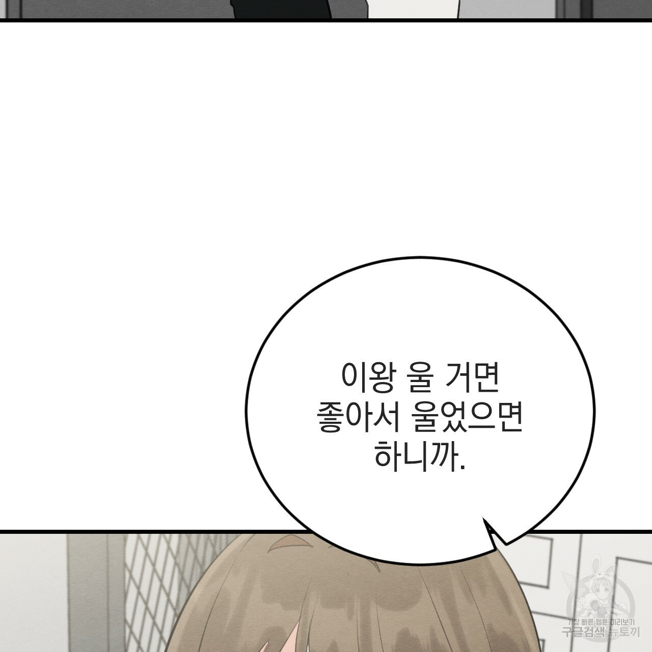 나쁘니까 더 55화 97