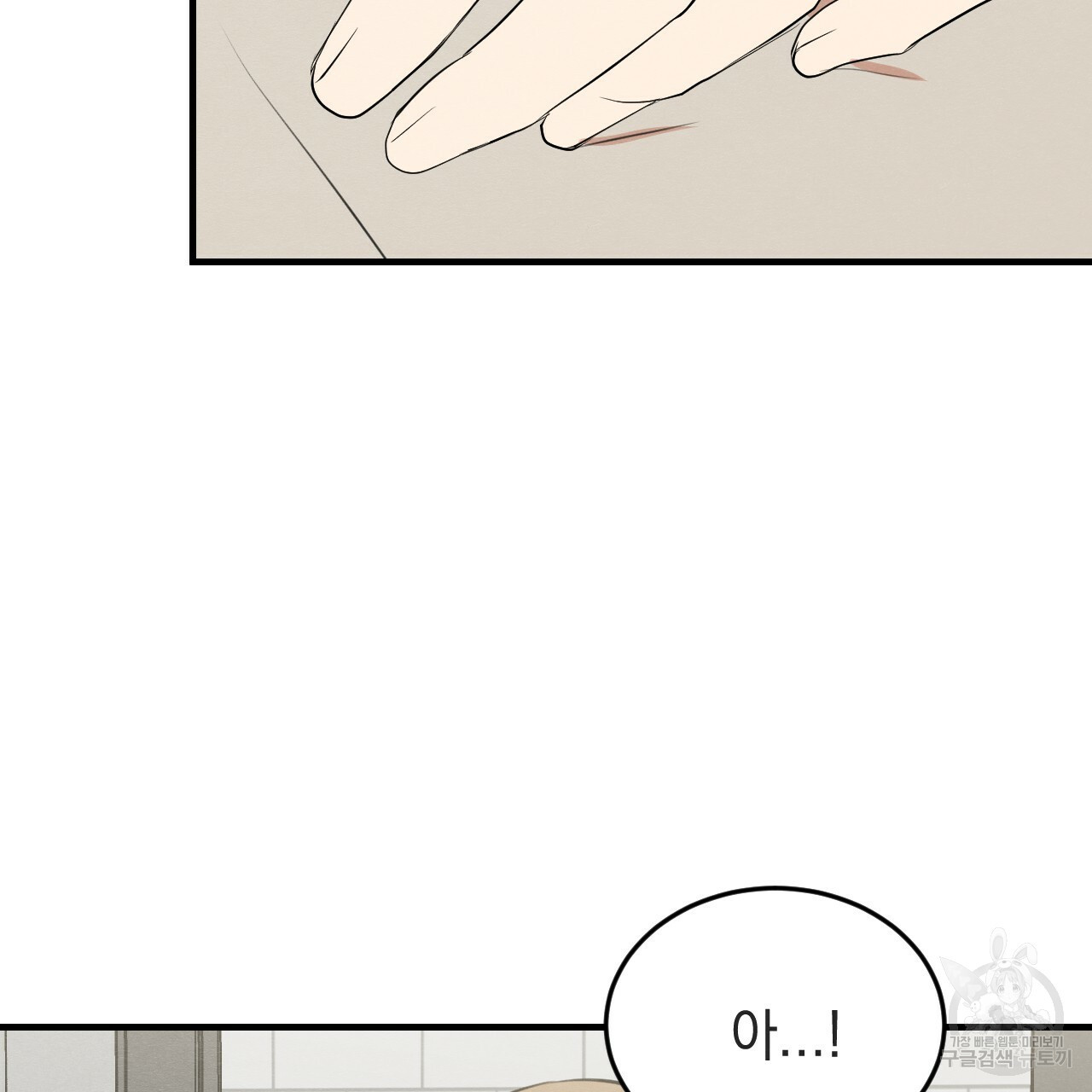 나쁘니까 더 55화 100