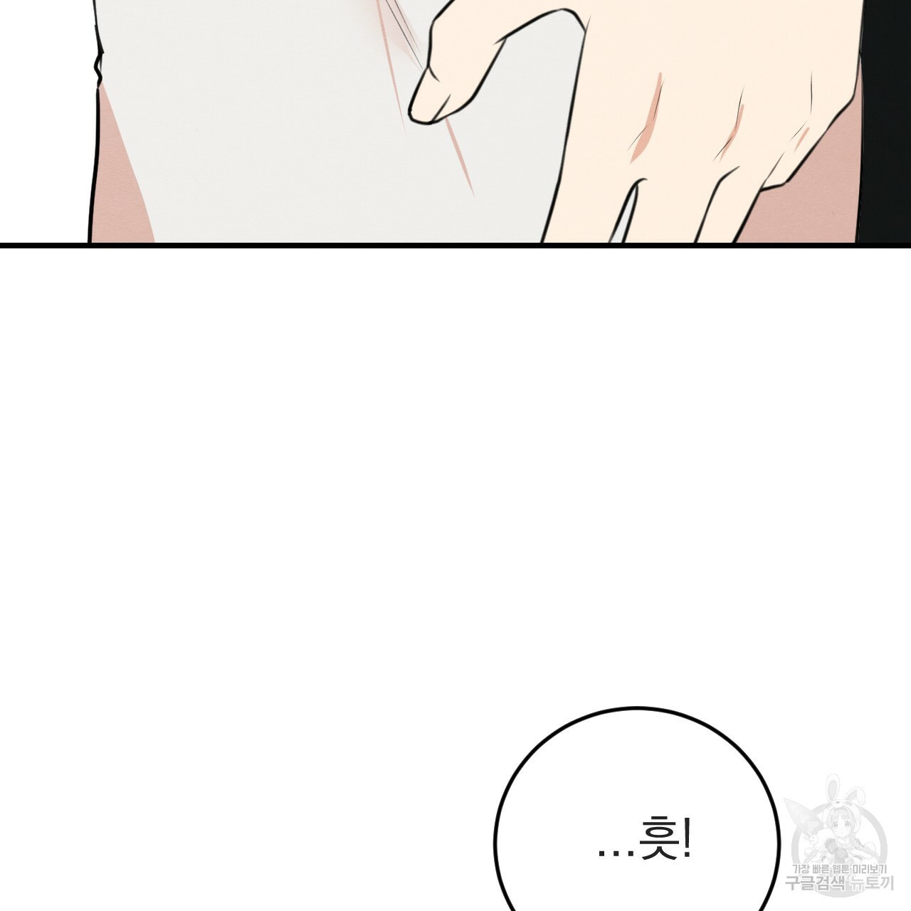 나쁘니까 더 55화 104