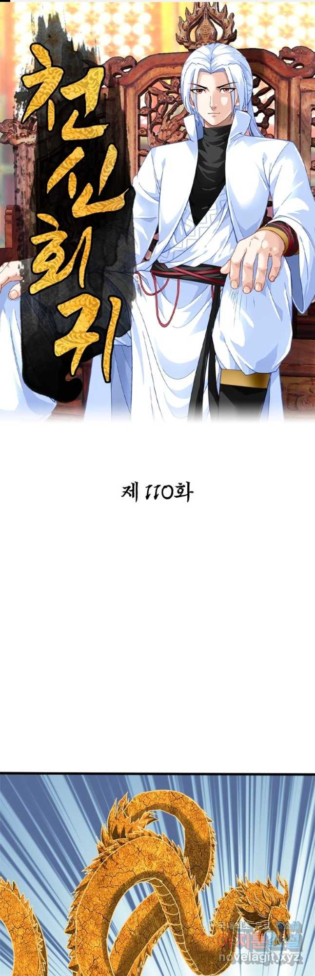 천신회귀 110화 1