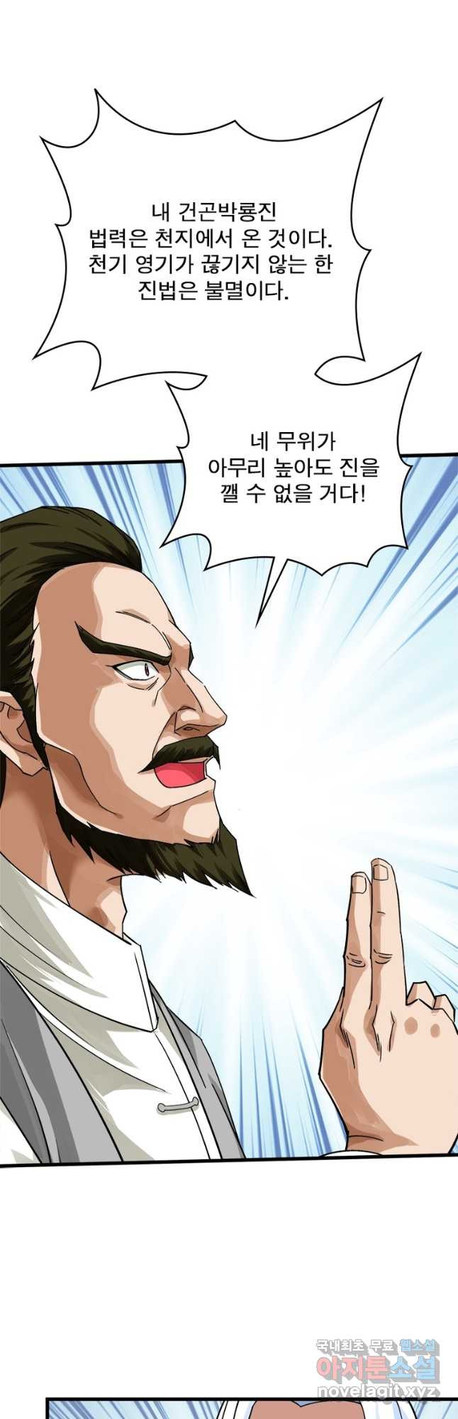 천신회귀 110화 7