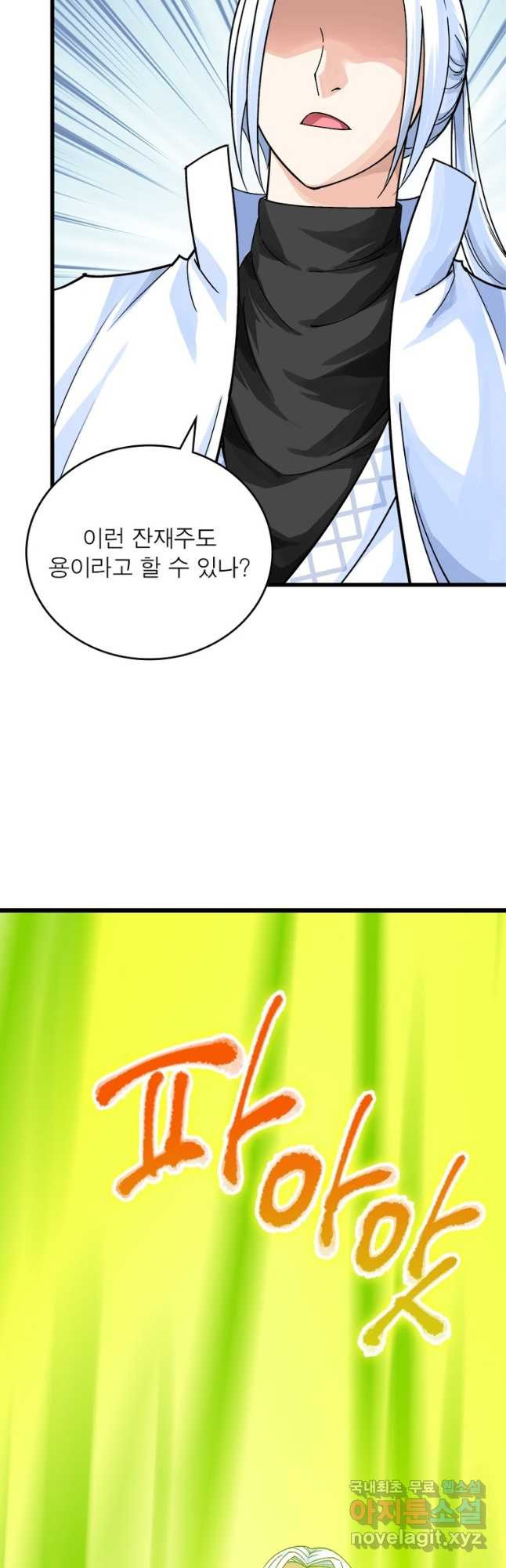 천신회귀 110화 8