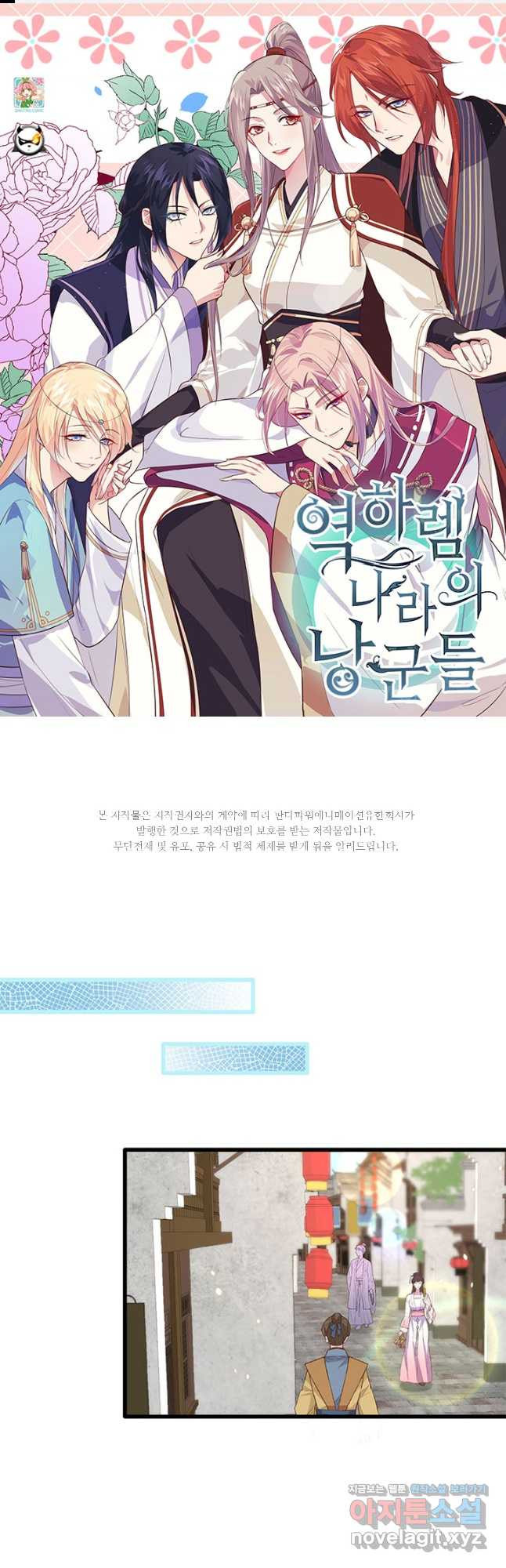 역하렘 나라의 낭군들 66화 1