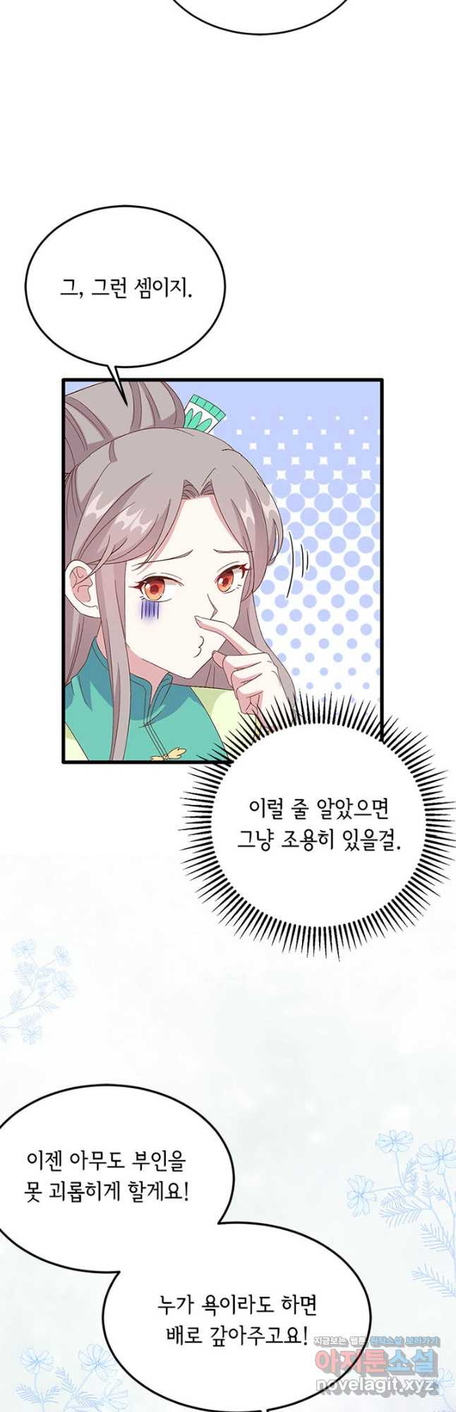 역하렘 나라의 낭군들 66화 4