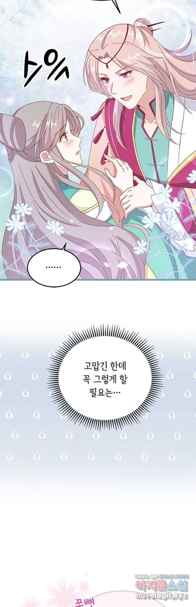 역하렘 나라의 낭군들 66화 5