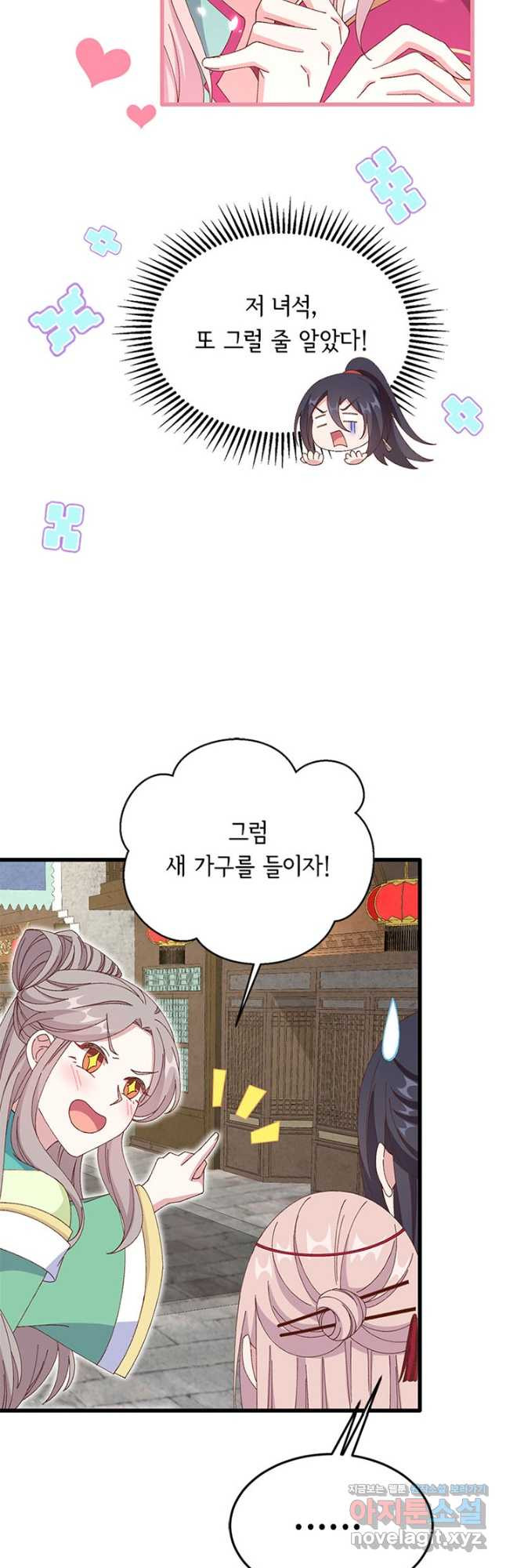 역하렘 나라의 낭군들 66화 8