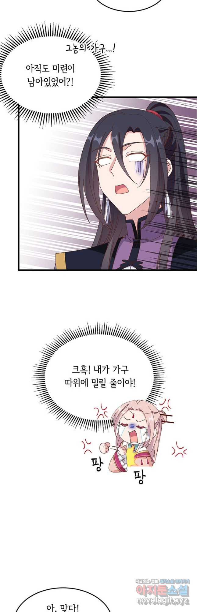역하렘 나라의 낭군들 66화 9